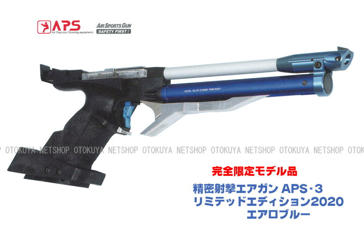 楽天市場】完全限定品 精密射撃エアガン APS-3 リミテッドエディション 