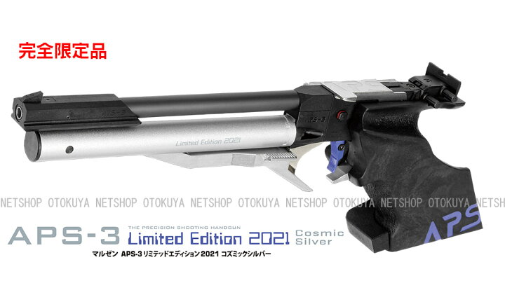 楽天市場】完全限定品 精密射撃エアガン APS-3 リミテッドエディション 