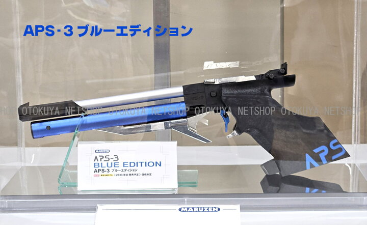 楽天市場】[代引不可] 限定生産モデル 精密射撃エアガン APS-3 ブルー 