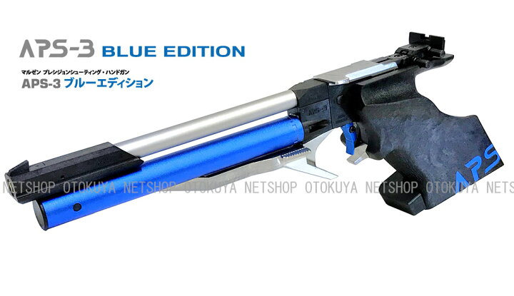 楽天市場】[代引不可] 限定生産モデル 精密射撃エアガン APS-3 ブルー 