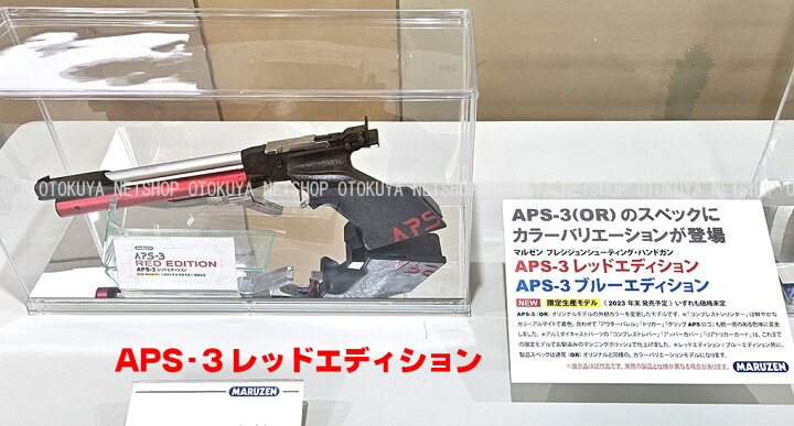 楽天市場】[代引不可] 限定生産モデル 精密射撃エアガン APS-3 レッド 