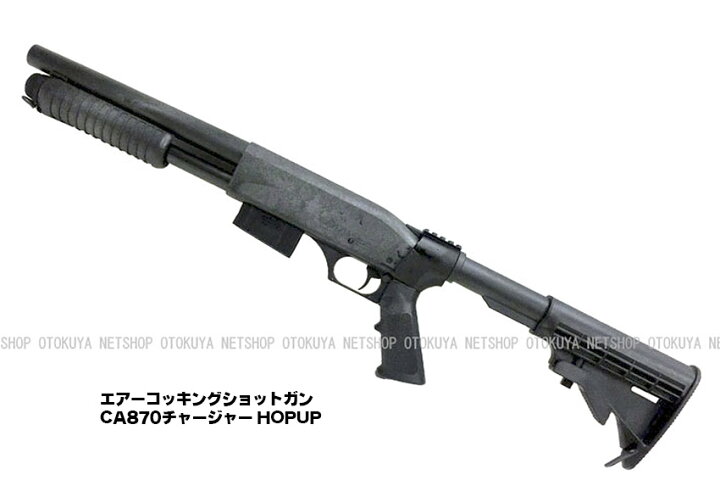 楽天市場】エアーショットガン CA870 チャージャー CHARGER【マルゼン 