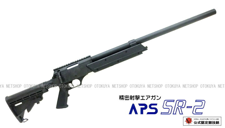 楽天市場】精密射撃エアガン APS SR-2 OR オリジナル【マルゼン 