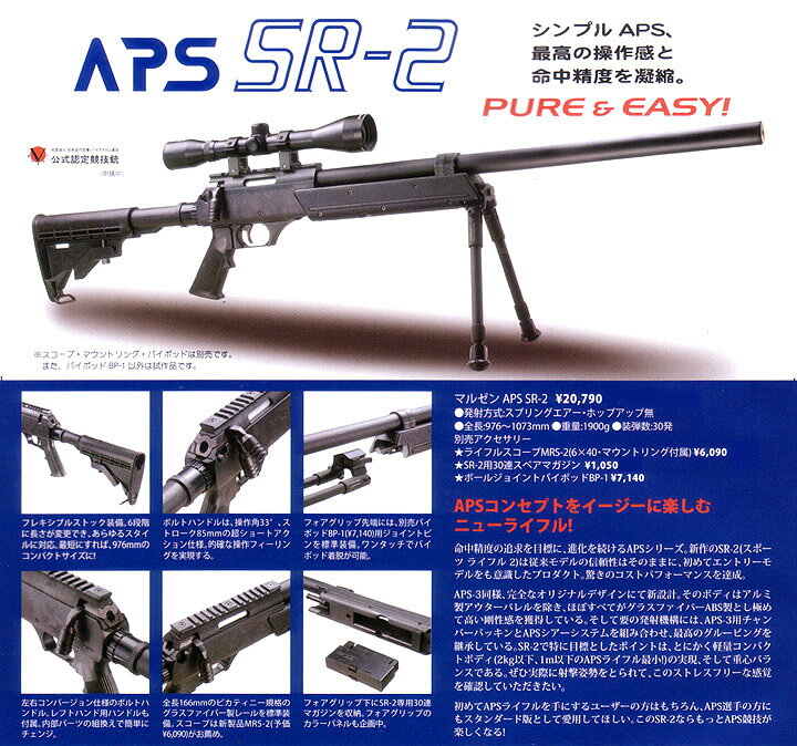 楽天市場】精密射撃エアガン APS SR-2 OR オリジナル【マルゼン 