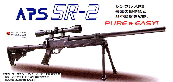 楽天市場】精密射撃エアガン APS SR-2 OR オリジナル【マルゼン 