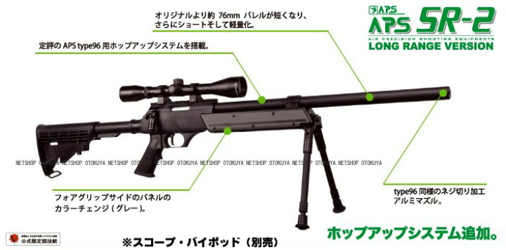 楽天市場】精密射撃エアガン APS SR-2 LRV ロングレンジ バージョン 