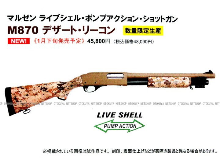 楽天市場】□限定品□ ガスショットガン M870 デザート・リーコン 