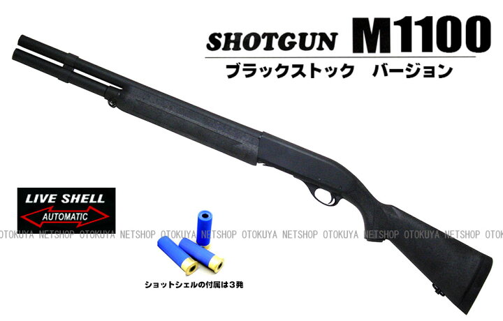 楽天市場】ガスショットガン レミントン M1100 (BV) ブラック 
