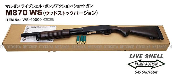 楽天市場】ガスショットガン レミントン M870 WSV ウッドストック 