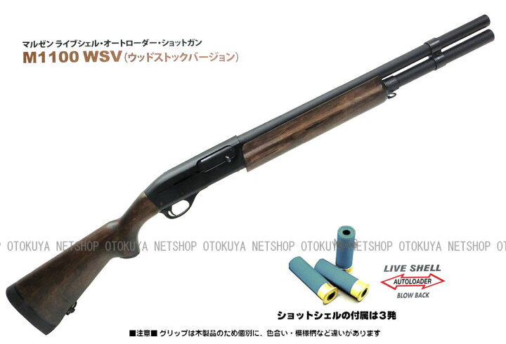 楽天市場】ガスショットガン レミントン M1100 (WSV) 木製 ウッド 