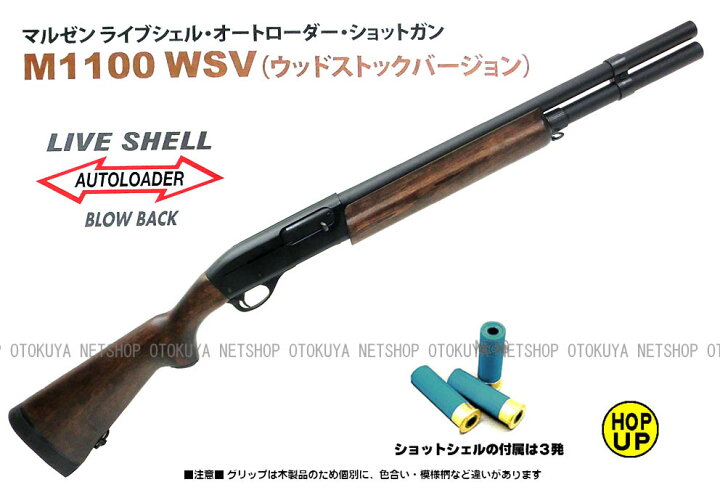楽天市場】ガスショットガン レミントン M1100 (WSV) 木製 ウッド 