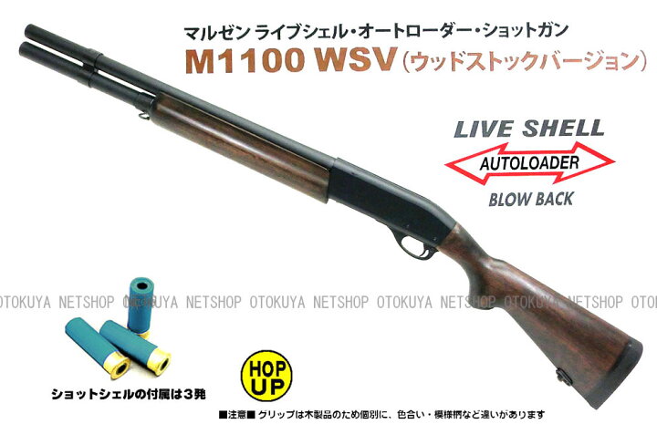 楽天市場】ガスショットガン レミントン M1100 (WSV) 木製 ウッド 