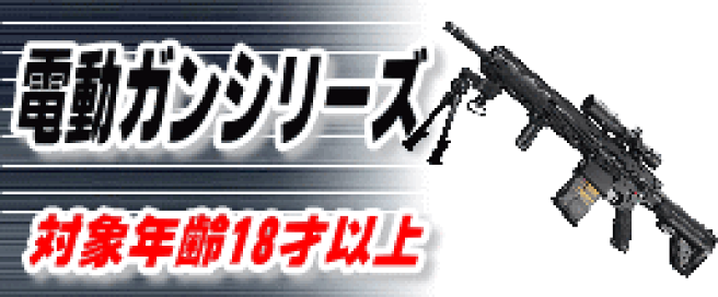 楽天市場 | ネットショップ おとく屋 - 電動ガン エアガン 楽天市場 | ネットショップ おとく屋 - 電動ガン エアガン
