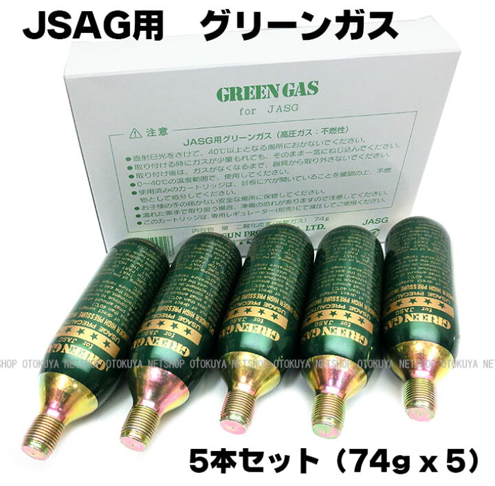 楽天市場】□お徳用5本セット□ JASG用 グリーンガス 炭酸ガスCo2 (74g 