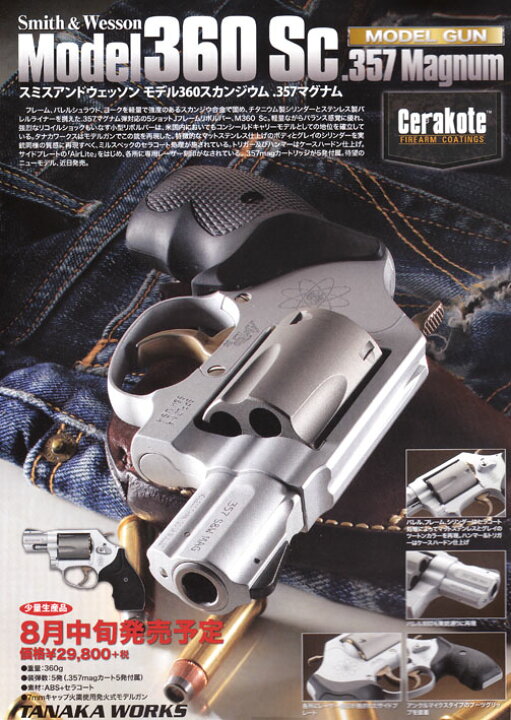 楽天市場】発火モデルガン S&W M360SC スカンジウム(Scandium) 357 