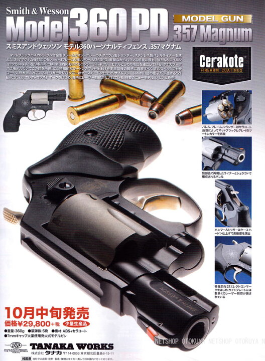 楽天市場】発火モデル【限定】 S&W M360PD プライベートディフェンス 