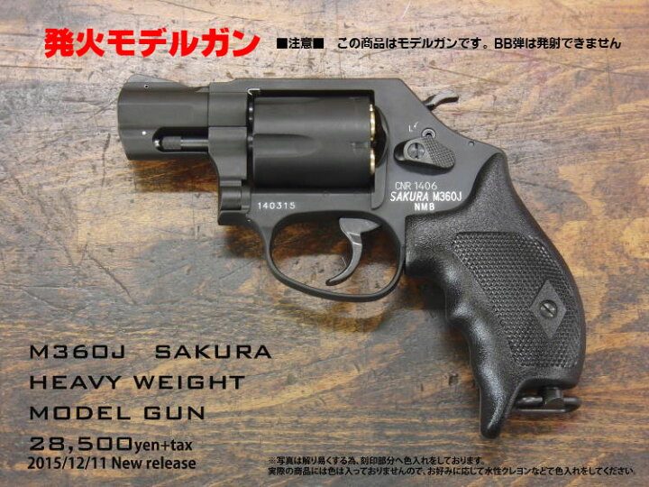 楽天市場】発火モデルガン S&W M360J SAKURA 日本警察仕様 
