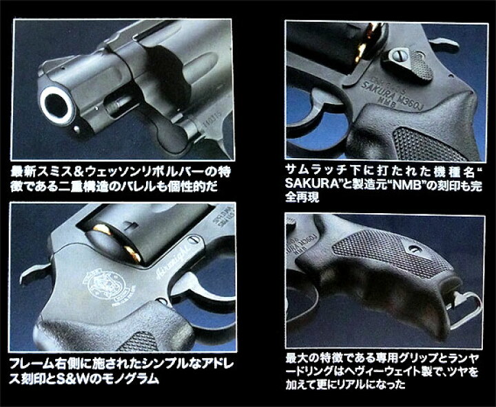 楽天市場】発火モデルガン S&W M360J SAKURA 日本警察仕様 
