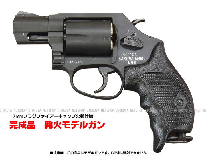 楽天市場】発火モデルガン S&W M360J SAKURA 日本警察仕様 