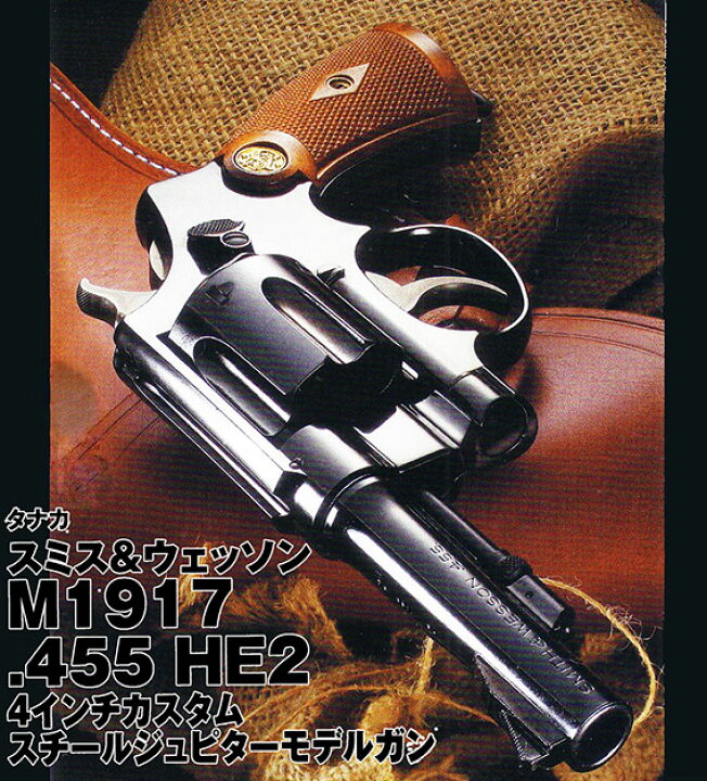 楽天市場】発火モデルガン S&W M1917 cal.455 4インチ カスタム 