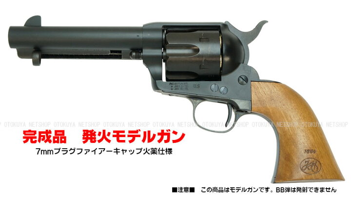 楽天市場】発火モデルガン コルト S.A.A.45 1st ジェネレーション4-3/4 