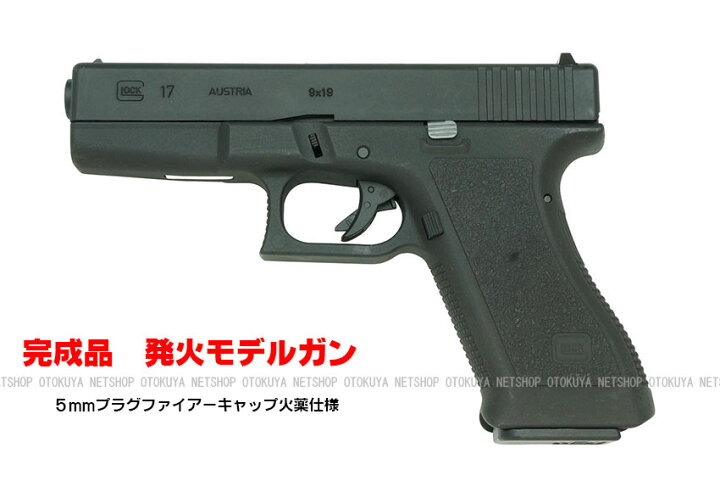 楽天市場】発火モデルガン GLOCK17 2nd ジェネレーション フレーム 