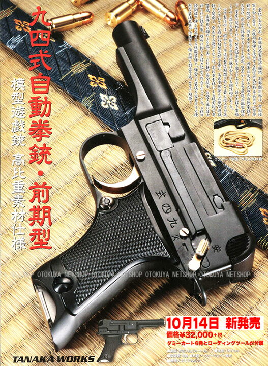 楽天市場】無発火モデルガン 九四式自動拳銃 前期型 ヘビーウエイトHW 