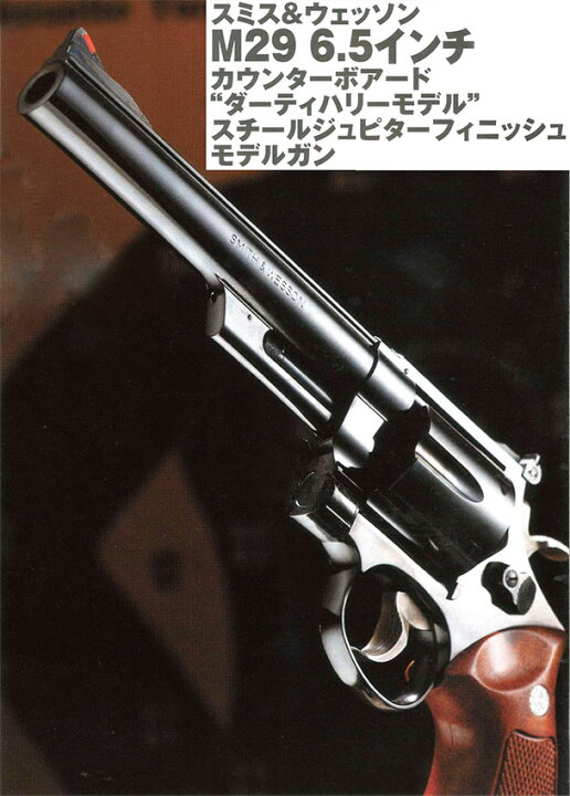 楽天市場】発火モデルガン S&W M29 カウンターボアード 6.5インチ 