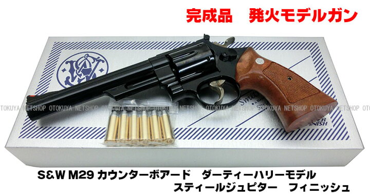 楽天市場】発火モデルガン S&W M29 カウンターボアード 6.5インチ 