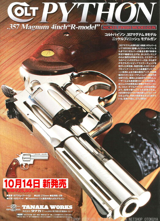 楽天市場】発火モデルガン コルト パイソン .357マグナム 4インチ R 