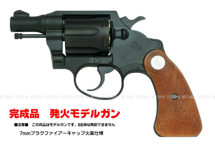 楽天市場】発火モデルガン コルト ディテクティブ スペシャル 2インチ 