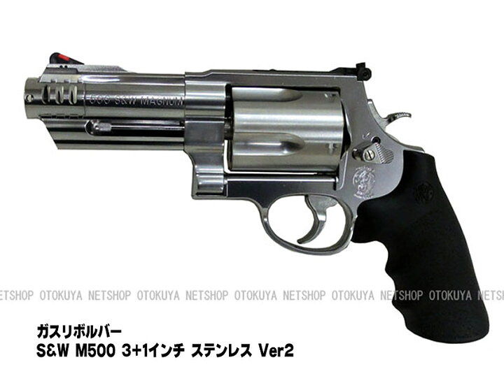 楽天市場】ガスリボルバー S&W M500 3+1インチ ステンレス Ver.2 