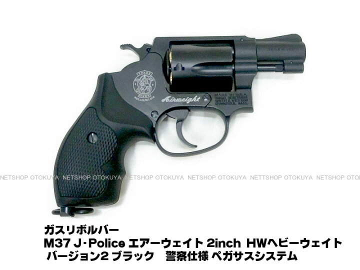 楽天市場】ガスリボルバー S&W M37 J-Police エアーウェイト 2inch 