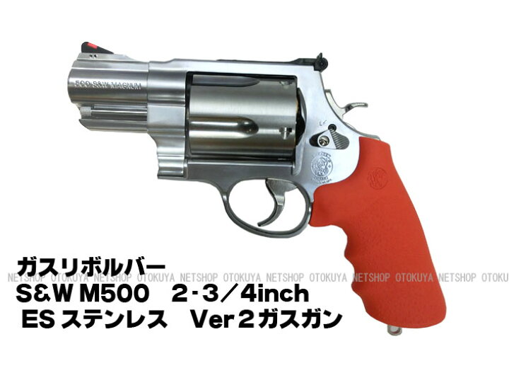 楽天市場】ガスリボルバー S&W M500 2-3／4inch ES ステンレス Ver2 