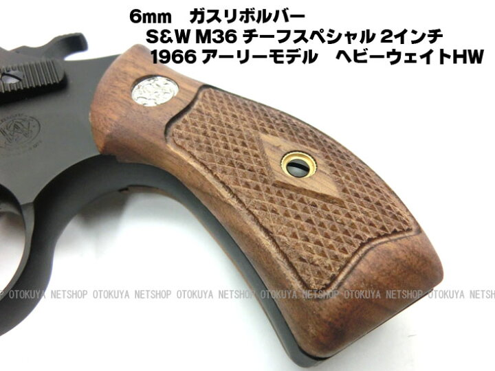 楽天市場】ガスリボルバー S&W M36 チーフスペシャル 2インチ 1966 