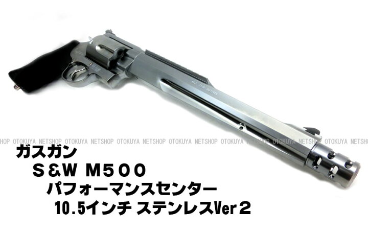 楽天市場】ガスリボルバー S&W M500 パフォーマンスセンター 10.5 