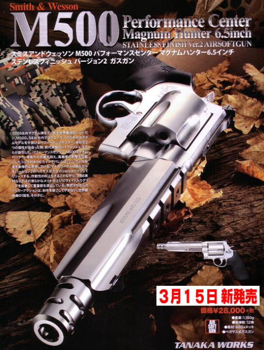 楽天市場】ガスリボルバー S&W M500 パフォーマンスセンター6.5インチ 