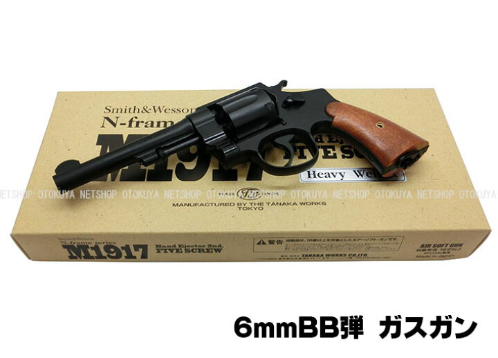 楽天市場】ガスリボルバー S&W M1917 CAL.45 U.S.ミリタリー 5.5インチ 