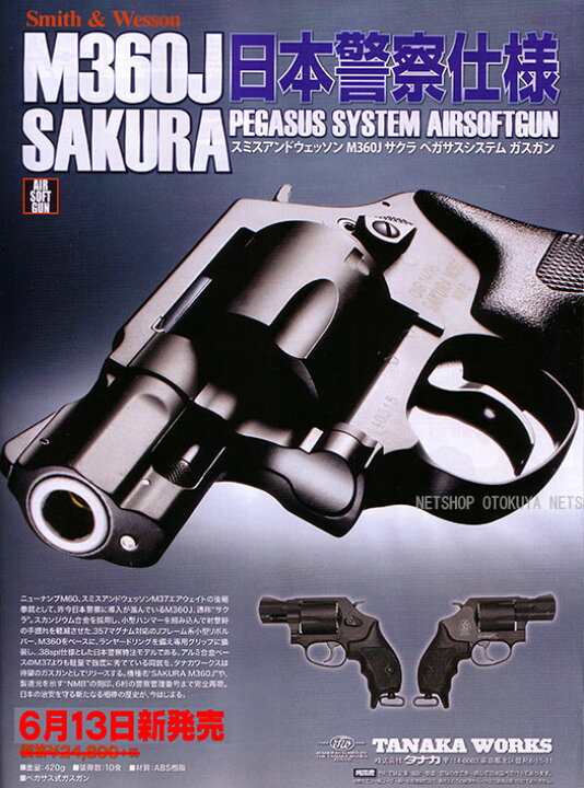 楽天市場】ガスリボルバー S&W M360J SAKURA .38スペシャル 1-7/8 
