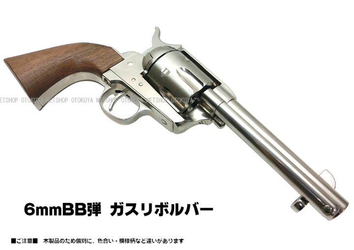 楽天市場】ガスリボルバー コルト シングル アクション リボルバー1st 