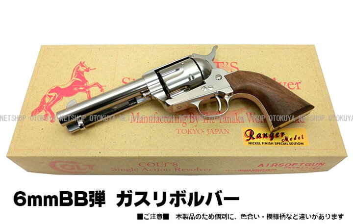 楽天市場】ガスリボルバー コルト シングル アクション リボルバー1st 
