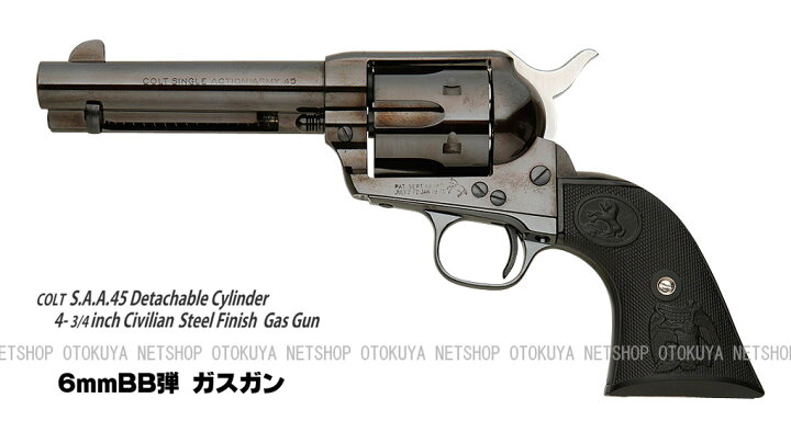 楽天市場】ガスリボルバー コルト S.A.A.45 デタッチャブル シリンダ4 