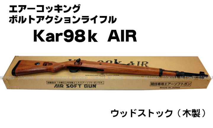 楽天市場】ボルトアクション エアーライフル kar98k AIR【タナカ 