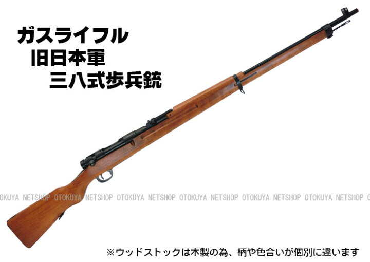 楽天市場】ガスライフル 旧日本軍 三八式歩兵銃【タナカワークス 