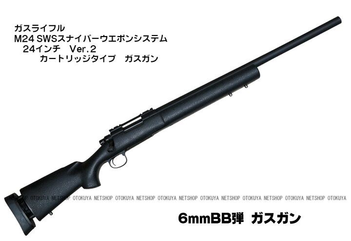 楽天市場】ガスライフル M24 SWS 24インチ バージョン2 カートリッジ 