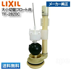 �y�݌ɗL/�S�����������z ���N�V�� �召�ؑփt���[�g�� TF-2820C LIXIL INAX