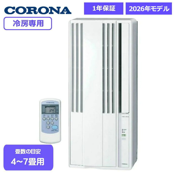 楽天市場】コロナ ReLaLa 窓用エアコン CW-1626R-WS アルミ製窓枠（WA 