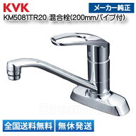 【全国送料無料】 KVK シングル混合栓（200パイプ付） KM5081TR20 本体取付穴:22～25 ピッチ:102