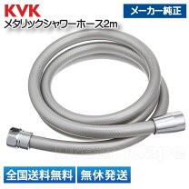 楽天市場】kvk シャワーホース 180の通販