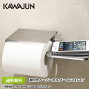 【全国送料無料・土日も発送】カワジュン 棚付きトイレットペーパーホルダー SC-613-CT クローム 台付 物置 スマホ置…
